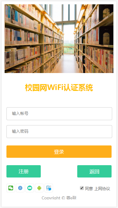 学校账号认证8.png