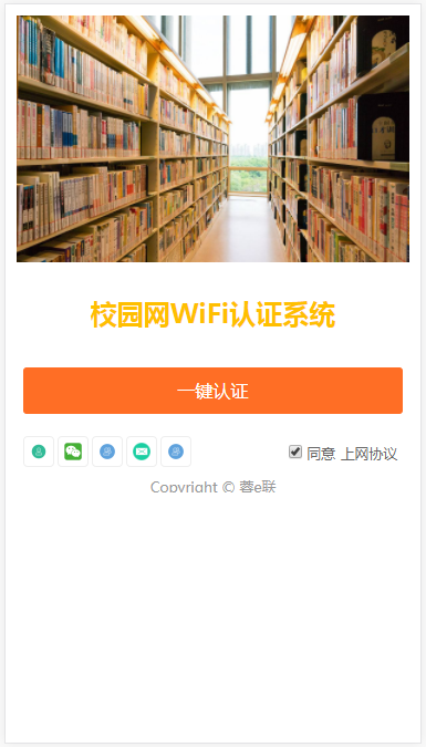 学校一键认证11.png