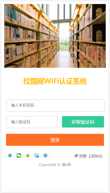 学校短信认证7.png