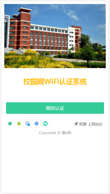 学校微信认证10.png