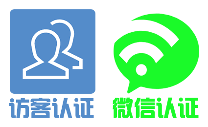 访客+微信认证.png